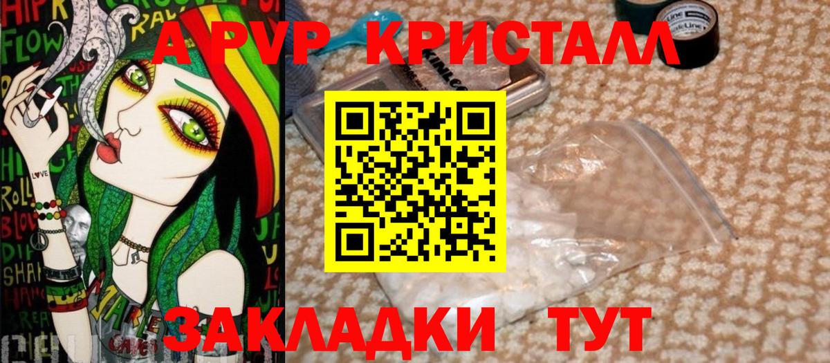 APVP  APVP Crystall  Alpha-PVP СК КРИС  Сердобск  Вход с VPN  сколько стоит  A-PVP крисы CK 