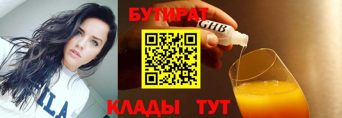Сердобск  БУТИРАТ бутик  БУТИРАТ  Вход с VPN 