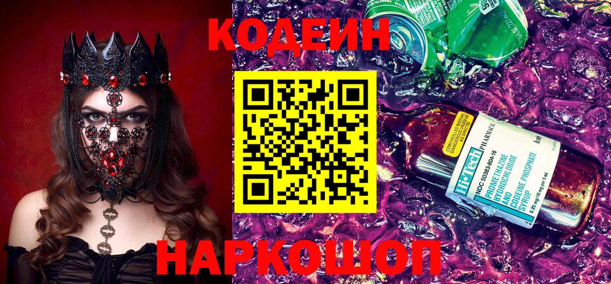 Кодеиновый сироп Lean напиток Lean (лин)  Кодеин Purple Drank  Вход с VPN  Сердобск 