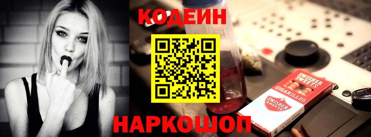 Codein Purple Drank Сердобск